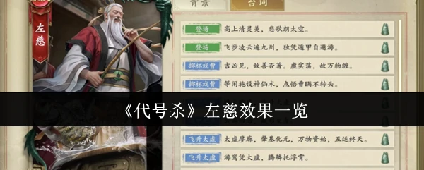 左慈效果一览