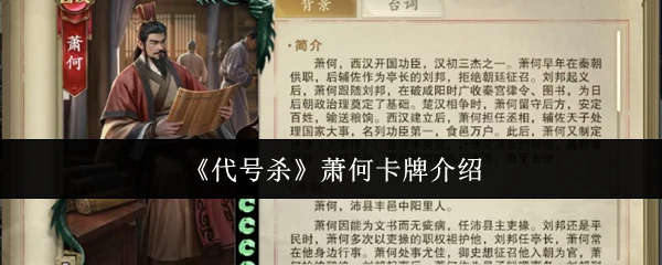 萧何卡牌介绍