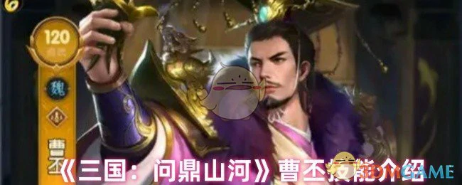 曹丕技能介绍