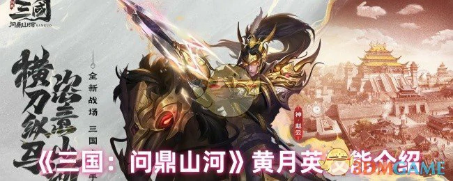 黄月英技能介绍