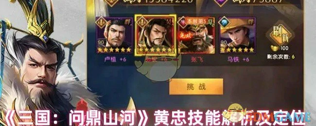 黄忠技能解析及定位