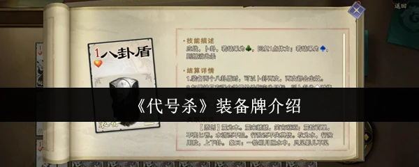装备牌介绍