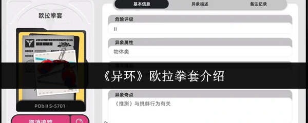 欧拉拳套介绍