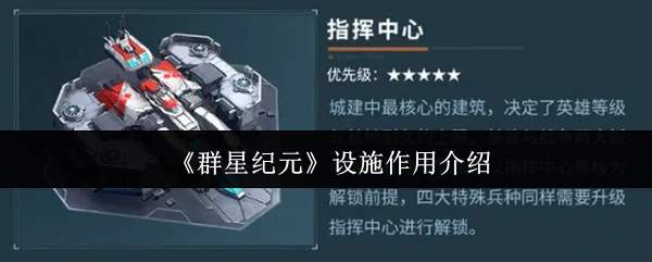 设施作用介绍