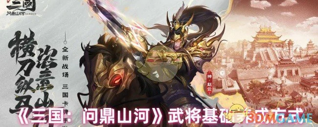 武将基础养成方式