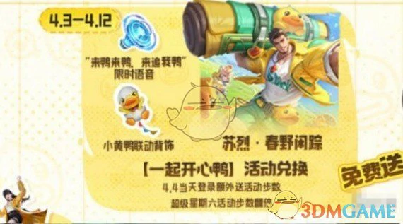 苏烈春野闲踪免费获取方法