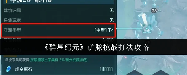 矿脉挑战打法攻略
