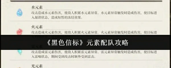 元素配队攻略