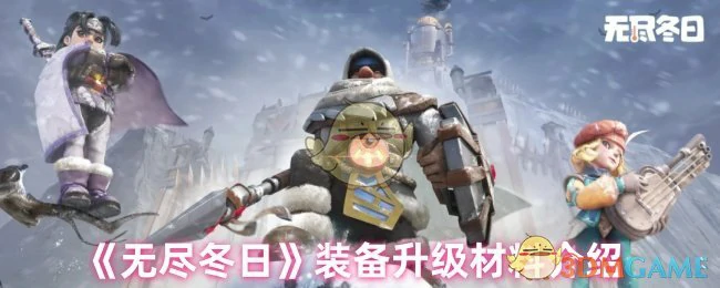 装备升级材料介绍