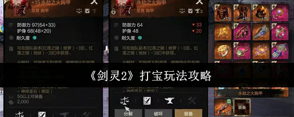 打宝玩法攻略