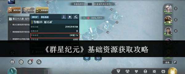 基础资源获取攻略