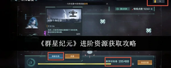 进阶资源获取攻略