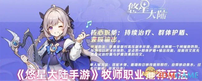 牧师职业推荐玩法