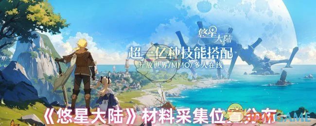 材料采集位置分布
