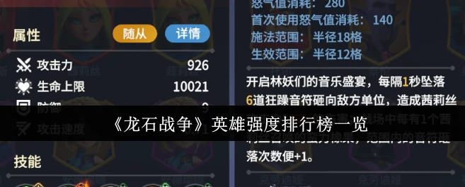 英雄强度排行榜一览