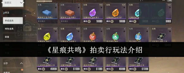 拍卖行玩法介绍