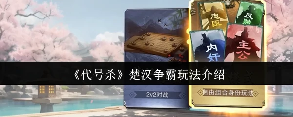 楚汉争霸玩法介绍