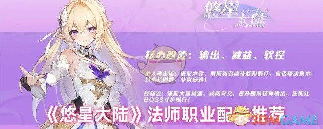 法师职业配装推荐