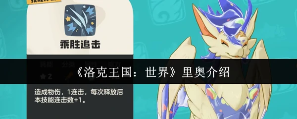里奥介绍