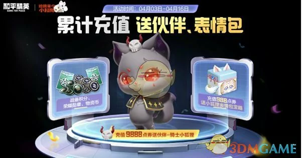 骑士小狐狸获取方法