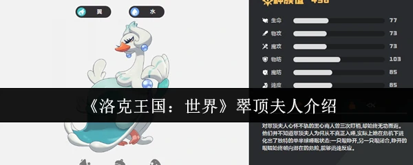 翠顶夫人介绍