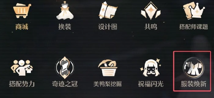 累计焕新3个服装部件