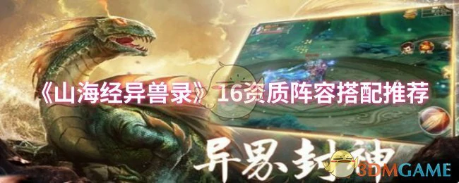 16资质阵容搭配推荐