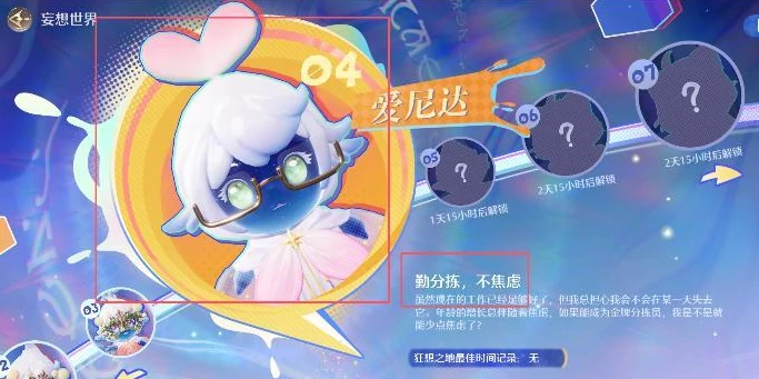 在勤分拣不焦虑挑战中和妄想世界的主人合影