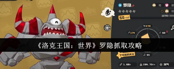 罗隐抓取攻略