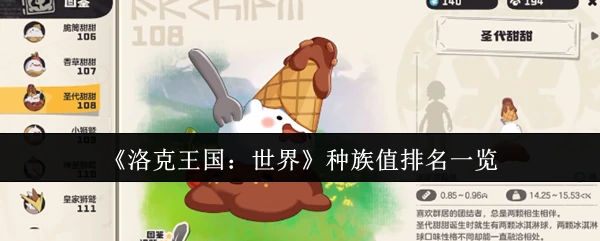 种族值排名一览