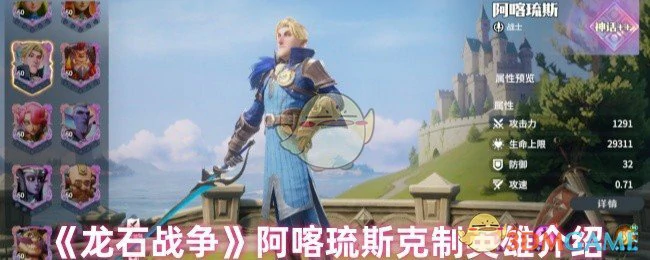 阿喀琉斯克制英雄介绍