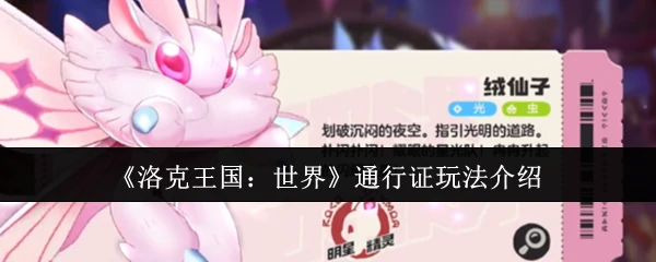 通行证玩法介绍