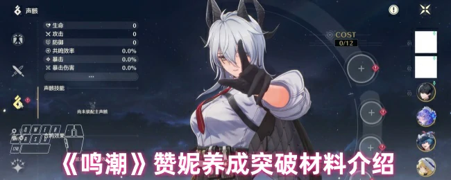 赞妮养成突破材料介绍