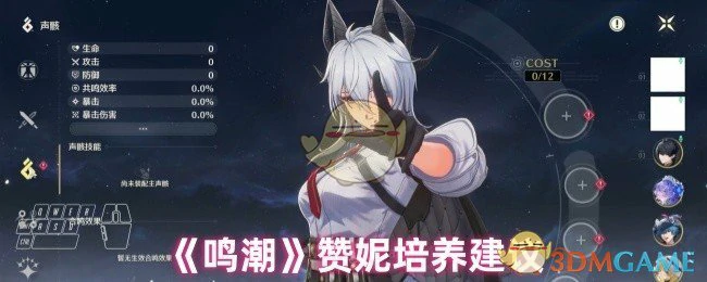 赞妮培养建议