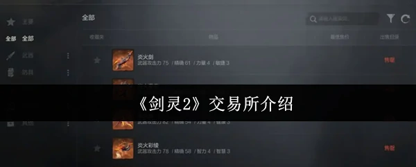 交易所介绍