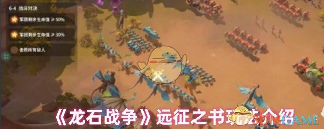 远征之书玩法介绍