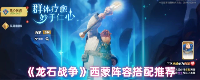 西蒙阵容搭配推荐