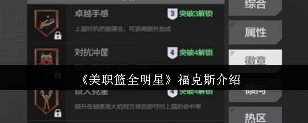 福克斯介绍