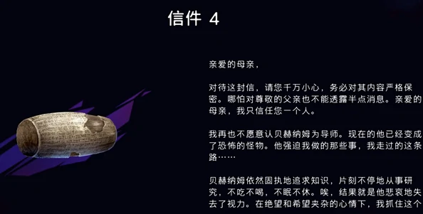 信件4获取攻略