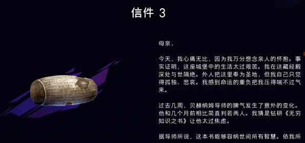 信件3获取攻略