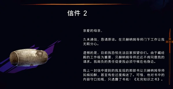 信件2获取攻略