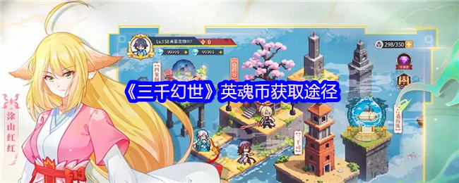 英魂币获取途径