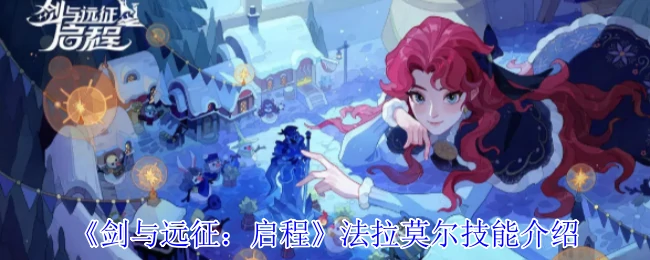 法拉莫尔