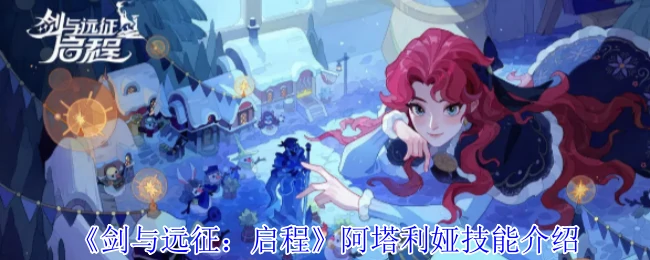 阿塔利娅