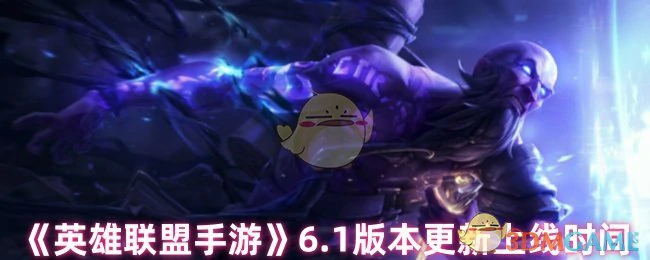 6.1版本更新上线时间