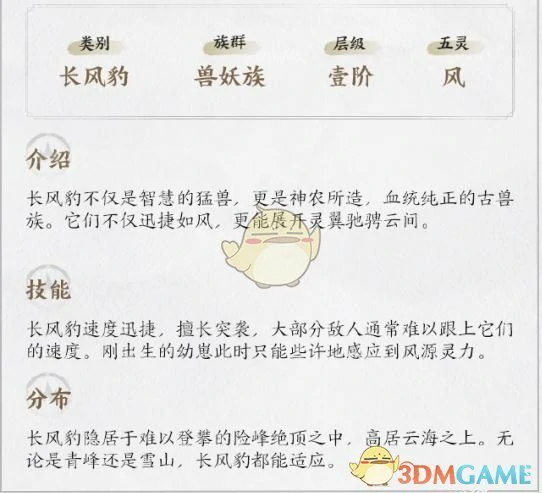 长风豹详情介绍