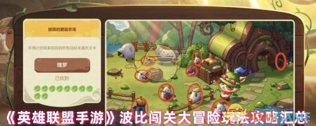 波比闯关大冒险玩法攻略汇总