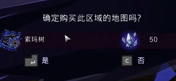 索玛树地图收集攻略