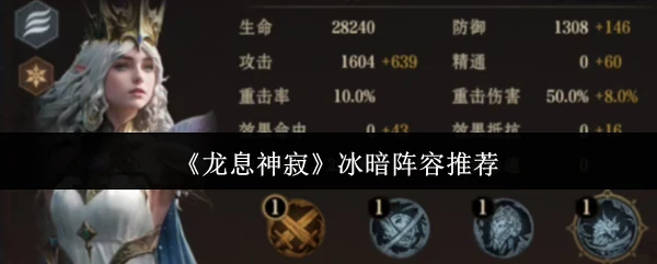 冰暗阵容推荐
