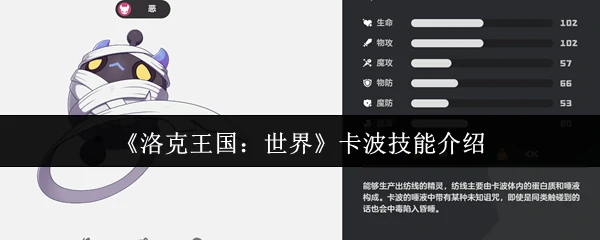 卡波技能介绍